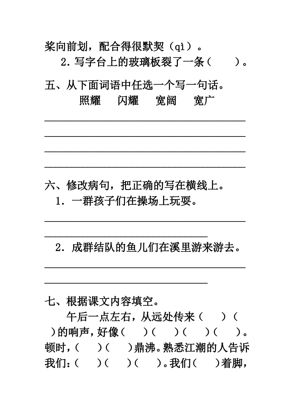 《语文园地一》习题精选2_第2页
