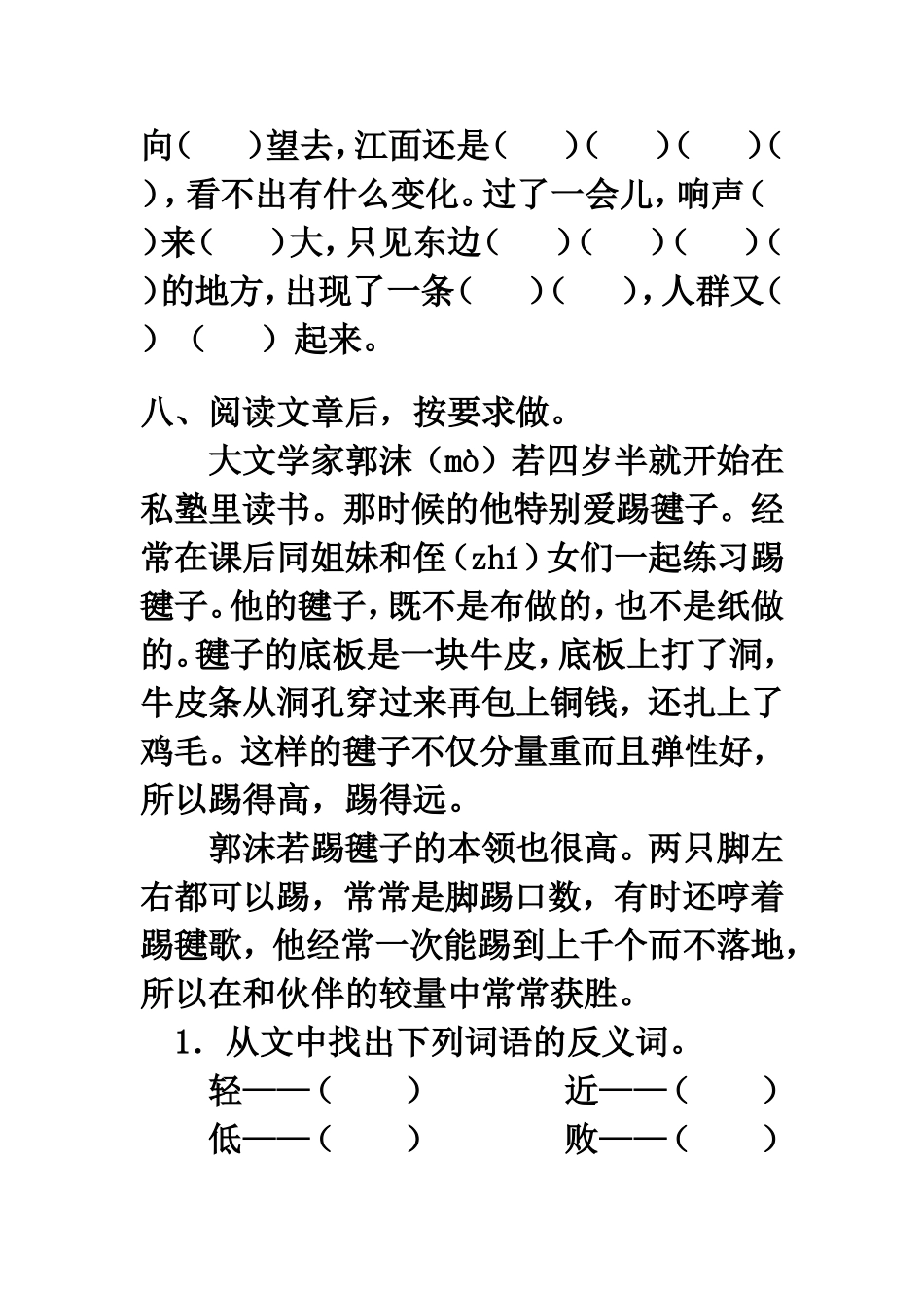 《语文园地一》习题精选2_第3页