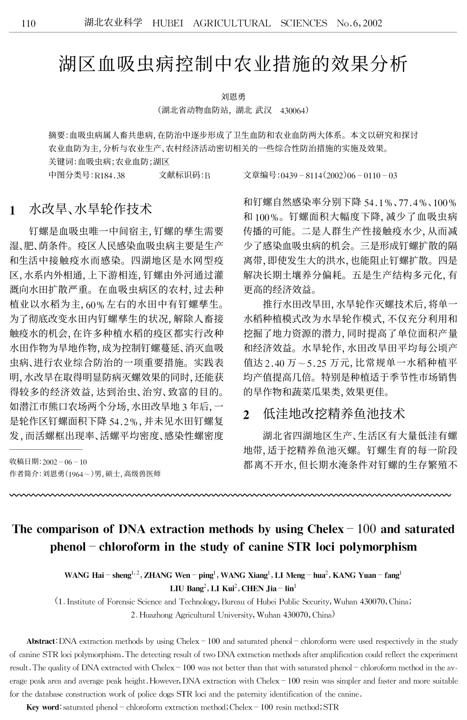湖区血吸虫病控制中农业措施的效果分析_第1页