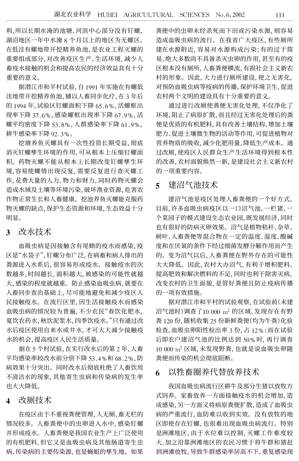 湖区血吸虫病控制中农业措施的效果分析_第2页