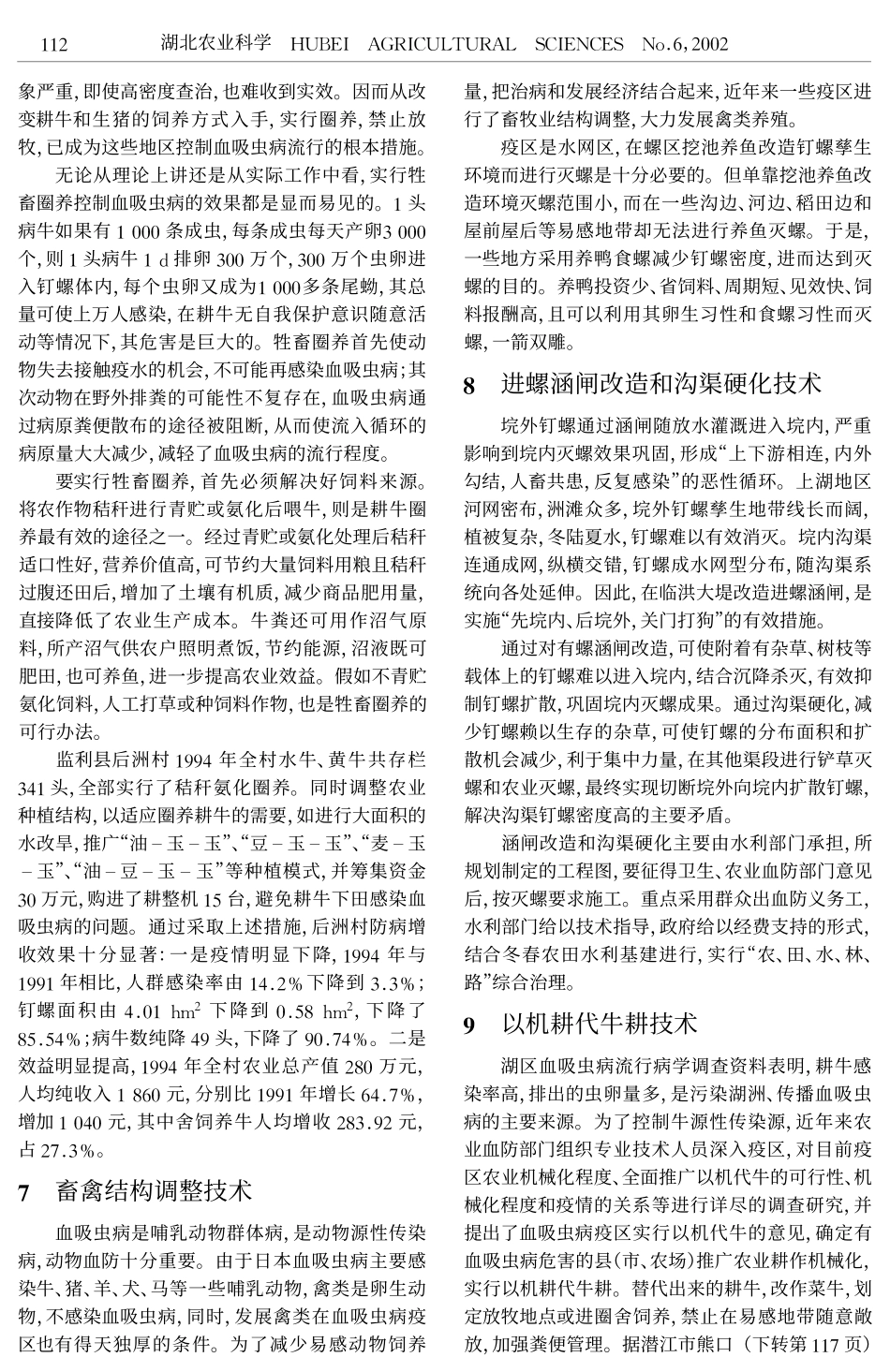 湖区血吸虫病控制中农业措施的效果分析_第3页