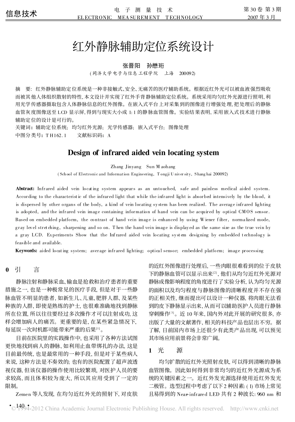红外静脉辅助定位系统设计_第1页