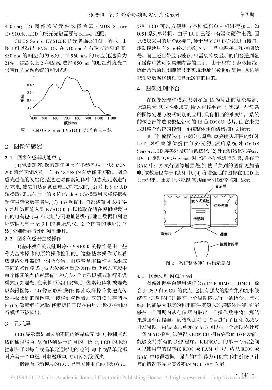 红外静脉辅助定位系统设计_第2页