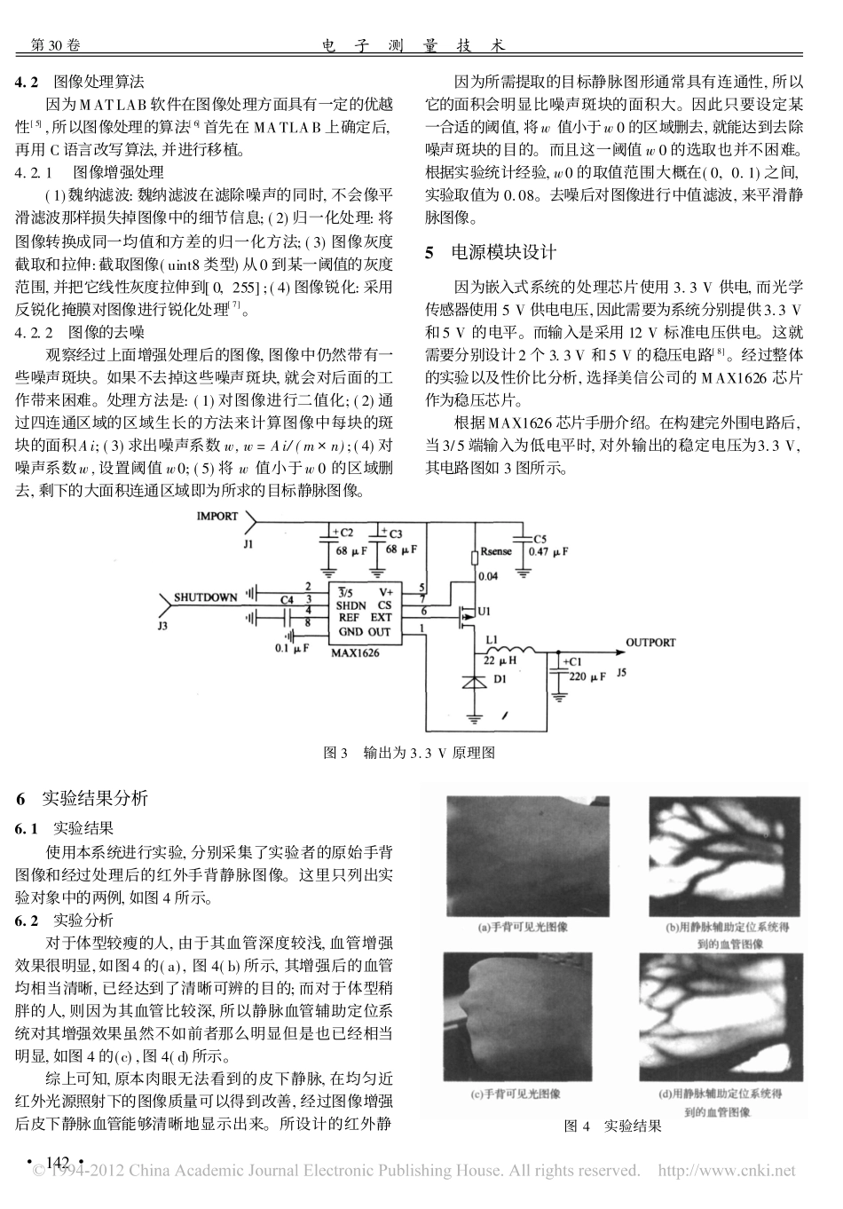 红外静脉辅助定位系统设计_第3页