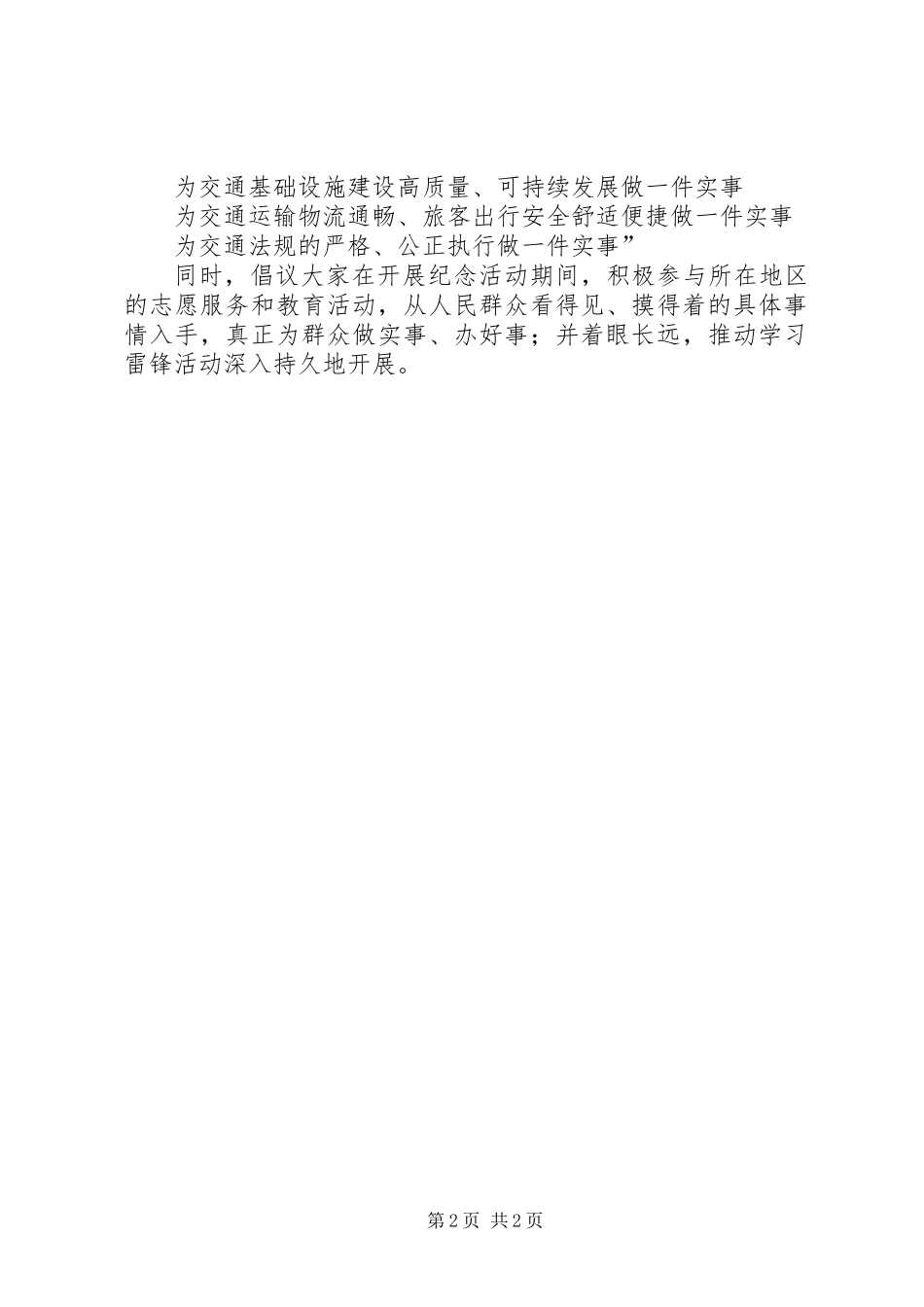 交通行业决心书_第2页