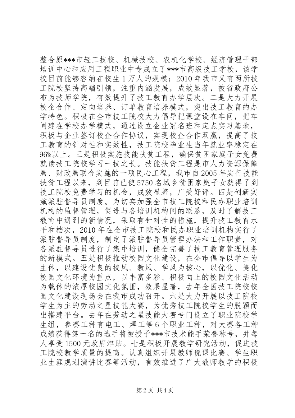 关于全市技工教育工作情况汇报_第2页
