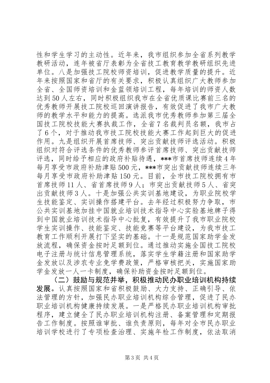 关于全市技工教育工作情况汇报_第3页
