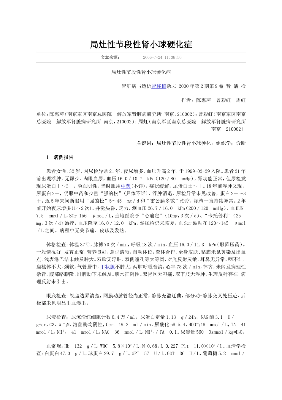 局灶性节段性肾小球硬化症_第1页