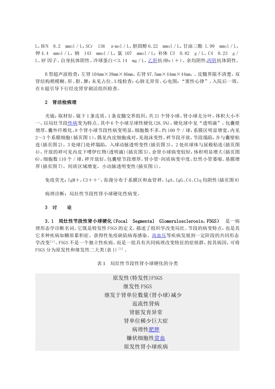 局灶性节段性肾小球硬化症_第2页