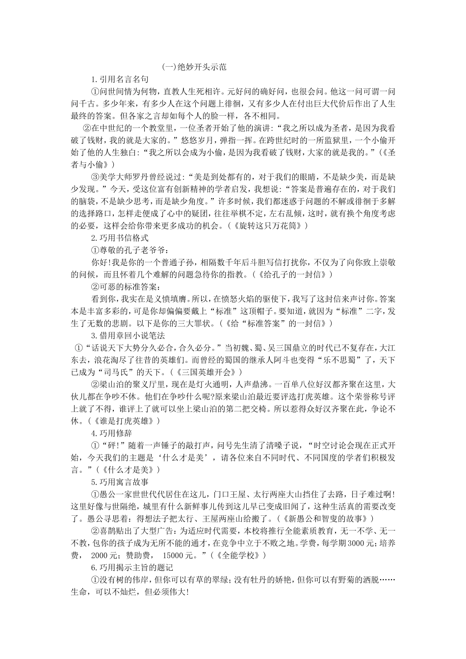 作文开头及结尾_第1页