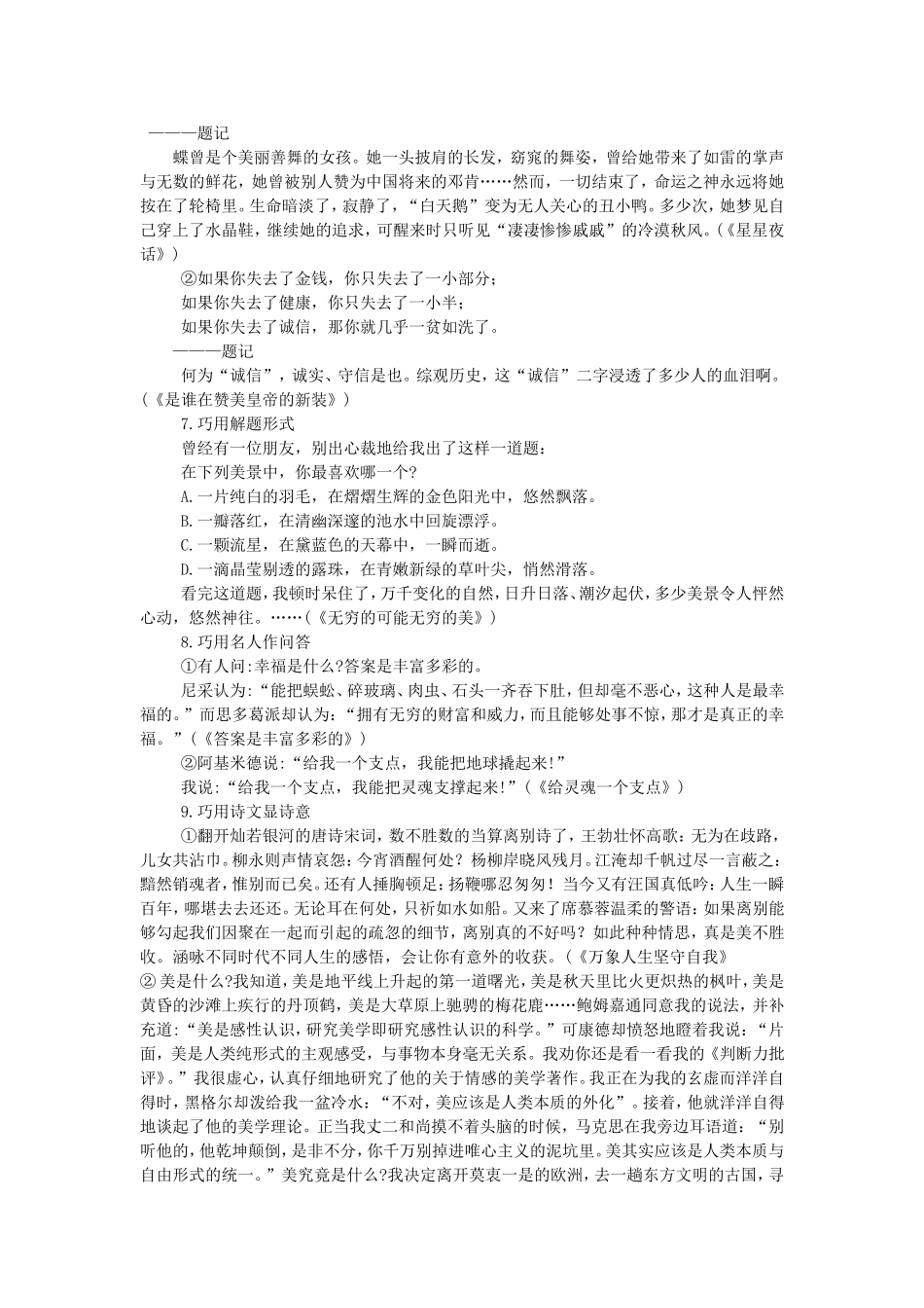 作文开头及结尾_第2页