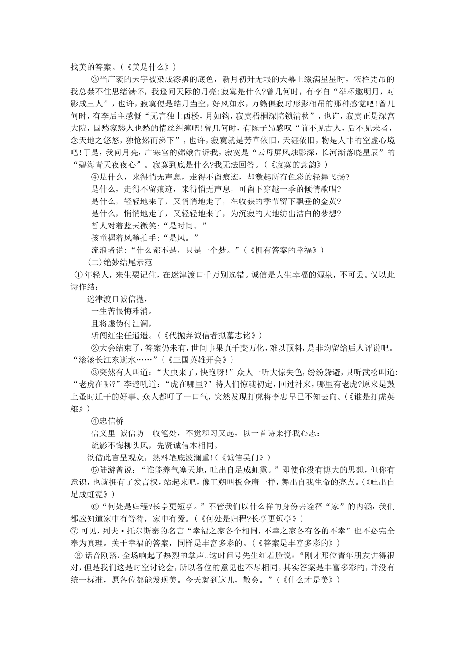 作文开头及结尾_第3页