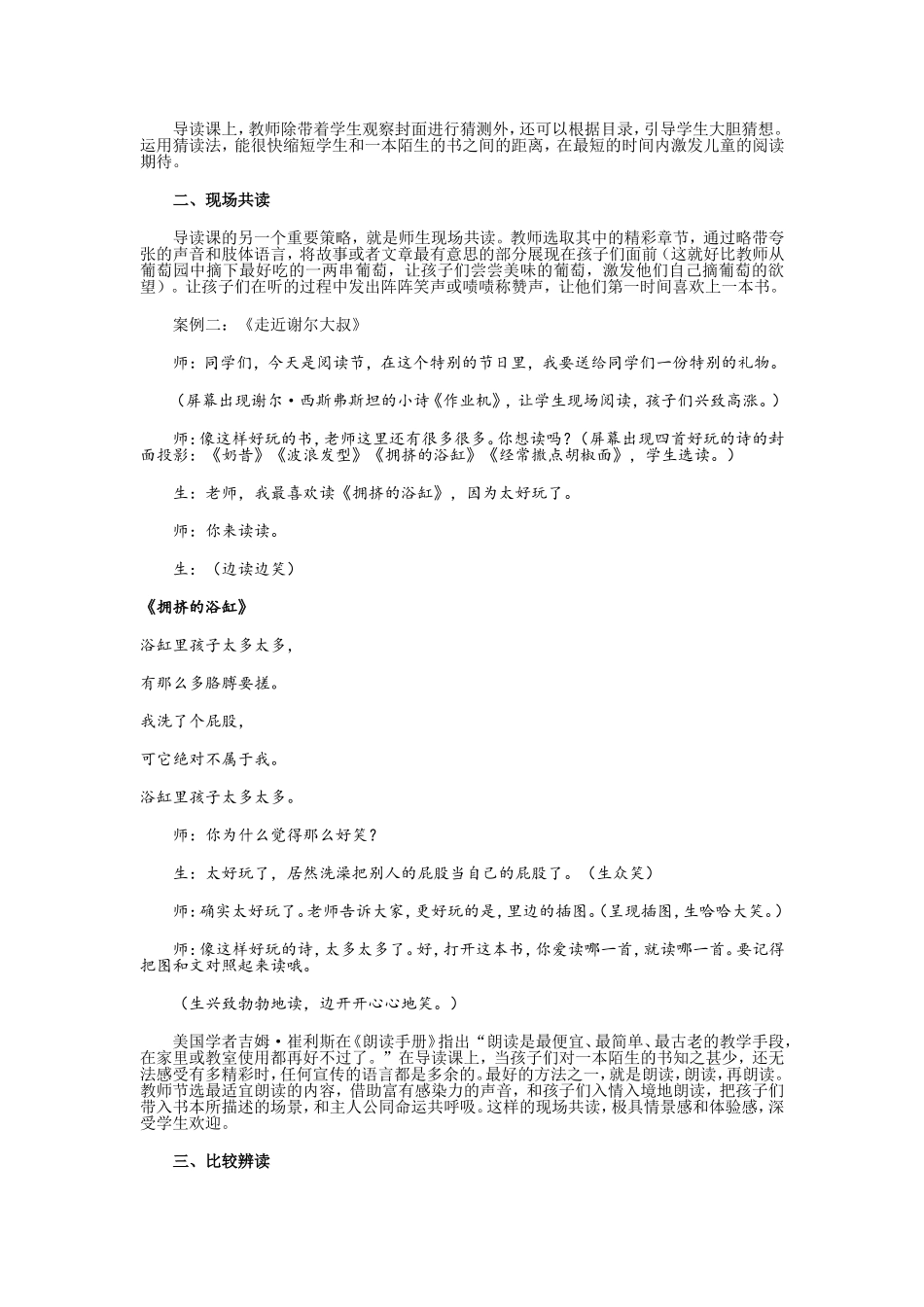 把学生领进阅读之门_第2页