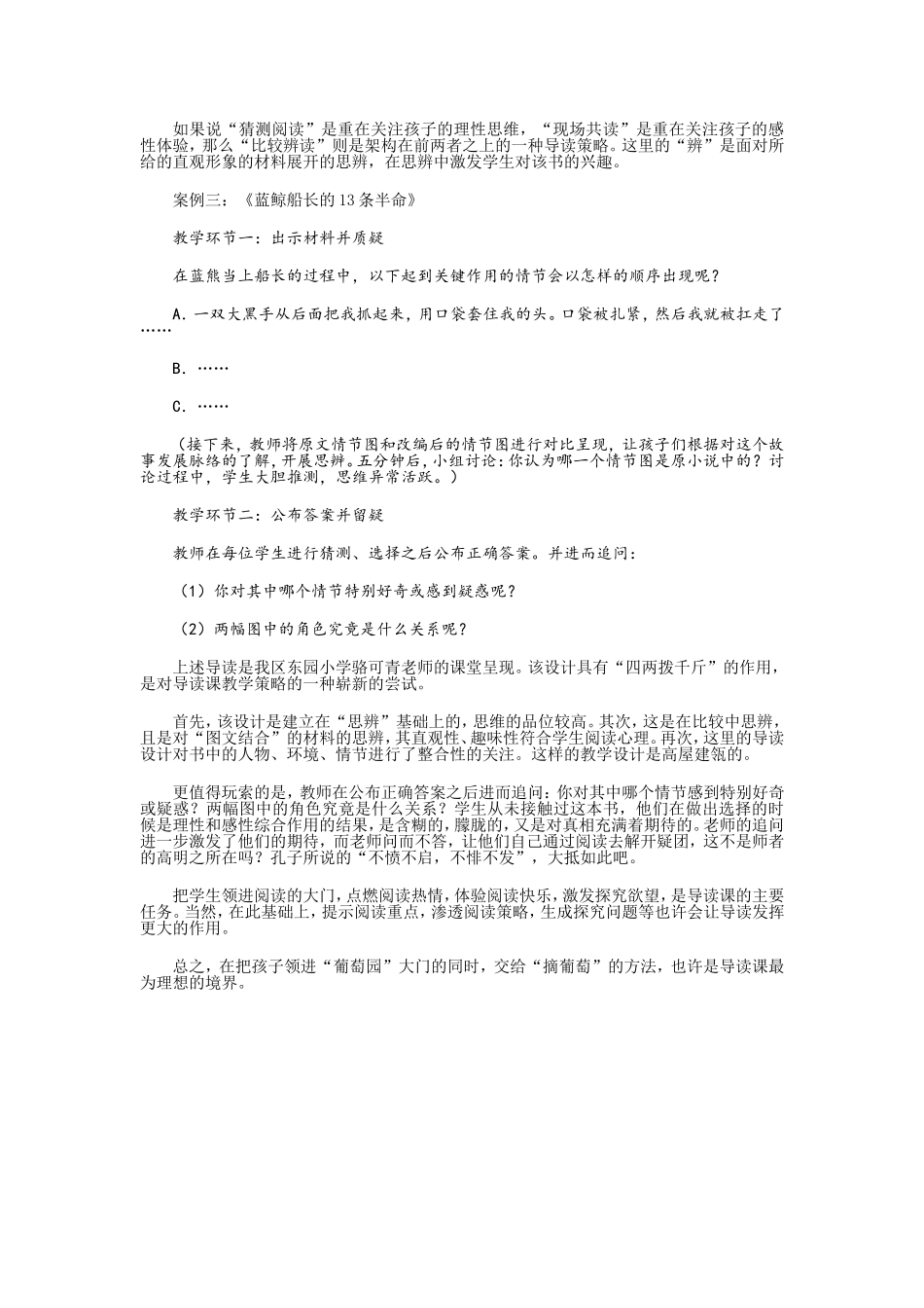 把学生领进阅读之门_第3页