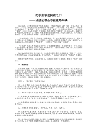 把学生领进阅读之门