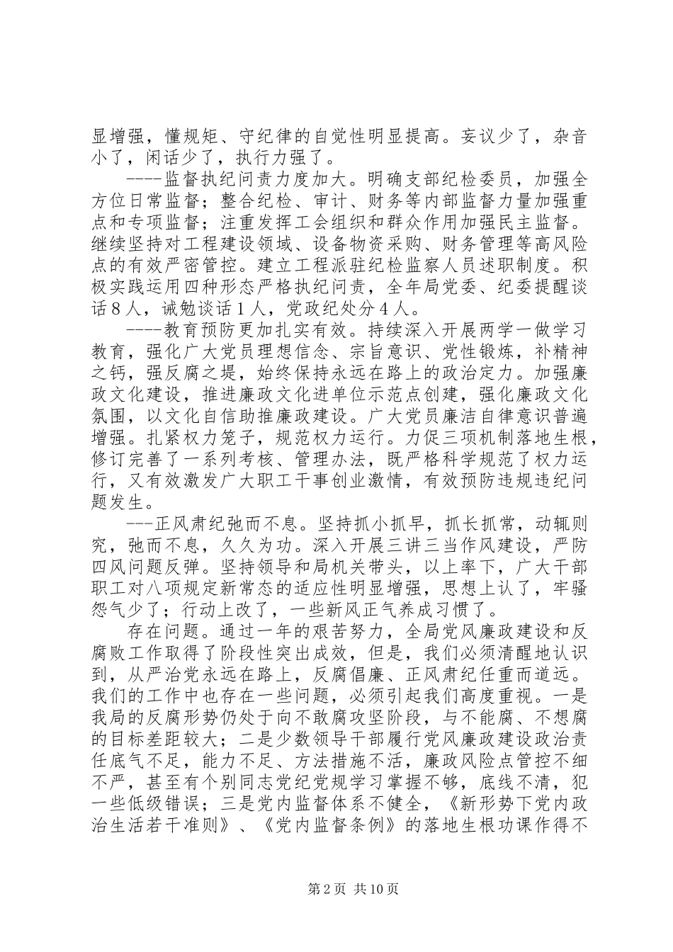 公路管理局+XX年全局党风廉政建设+工作报告+“激情干净超越”活动_第2页