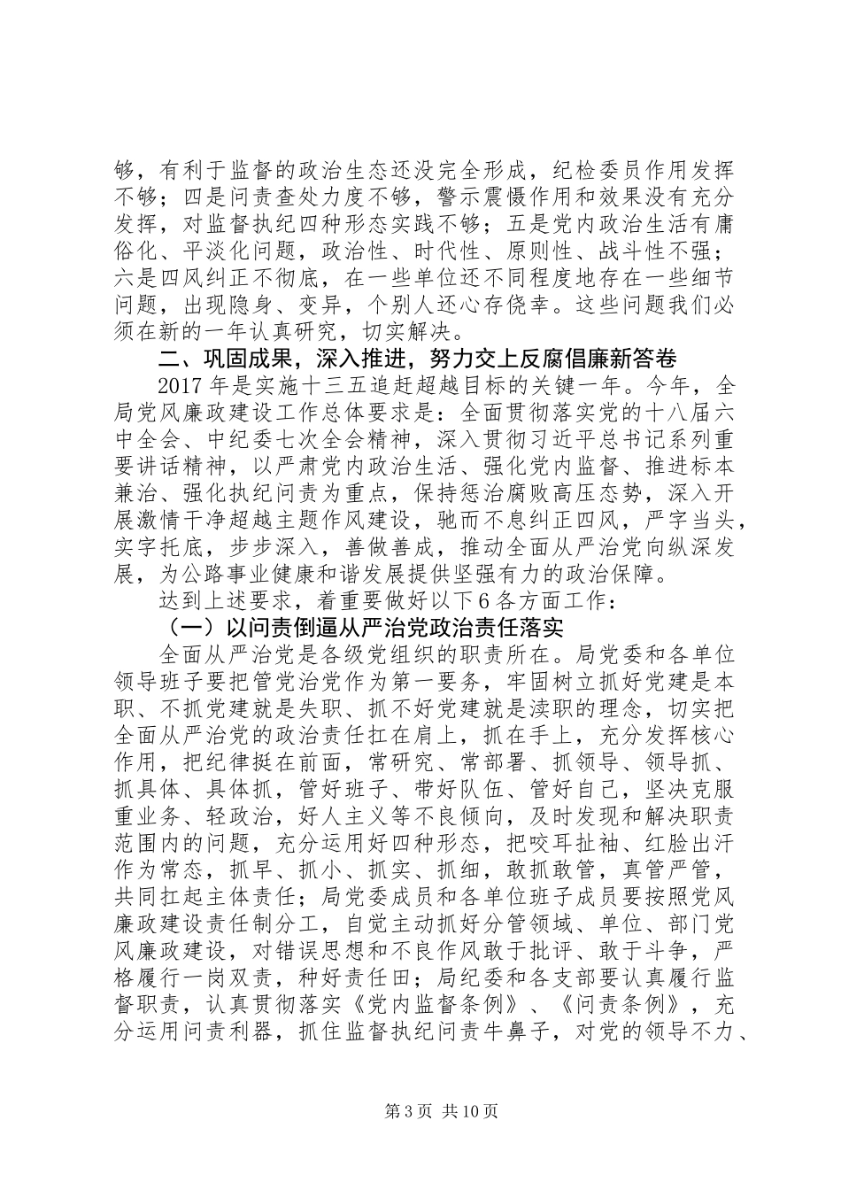 公路管理局+XX年全局党风廉政建设+工作报告+“激情干净超越”活动_第3页