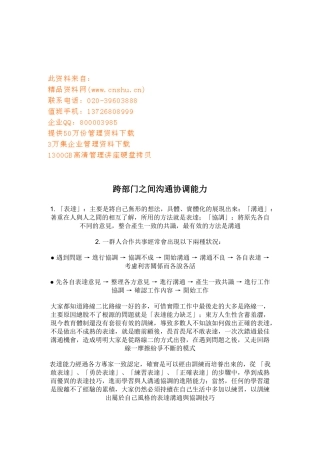 公司跨部门之间沟通协调能力