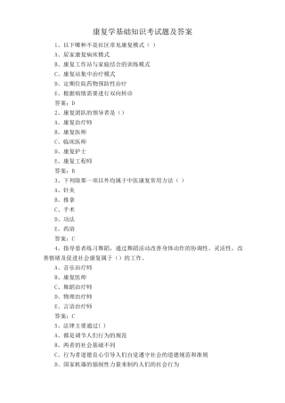 康复学基础知识考试题及答案 