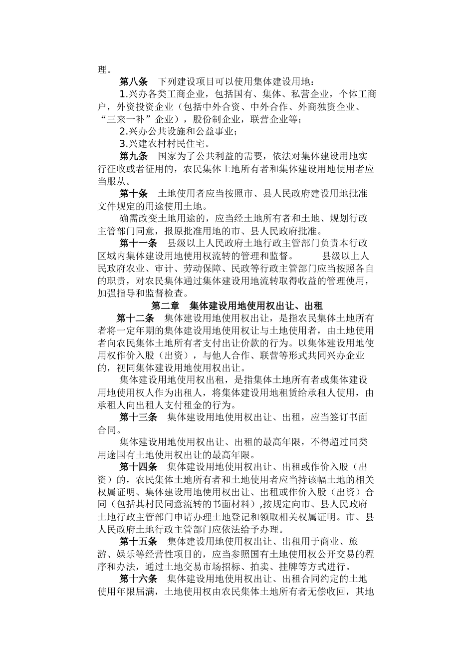 广东省集体建设用地使用权流转管理办法_第2页