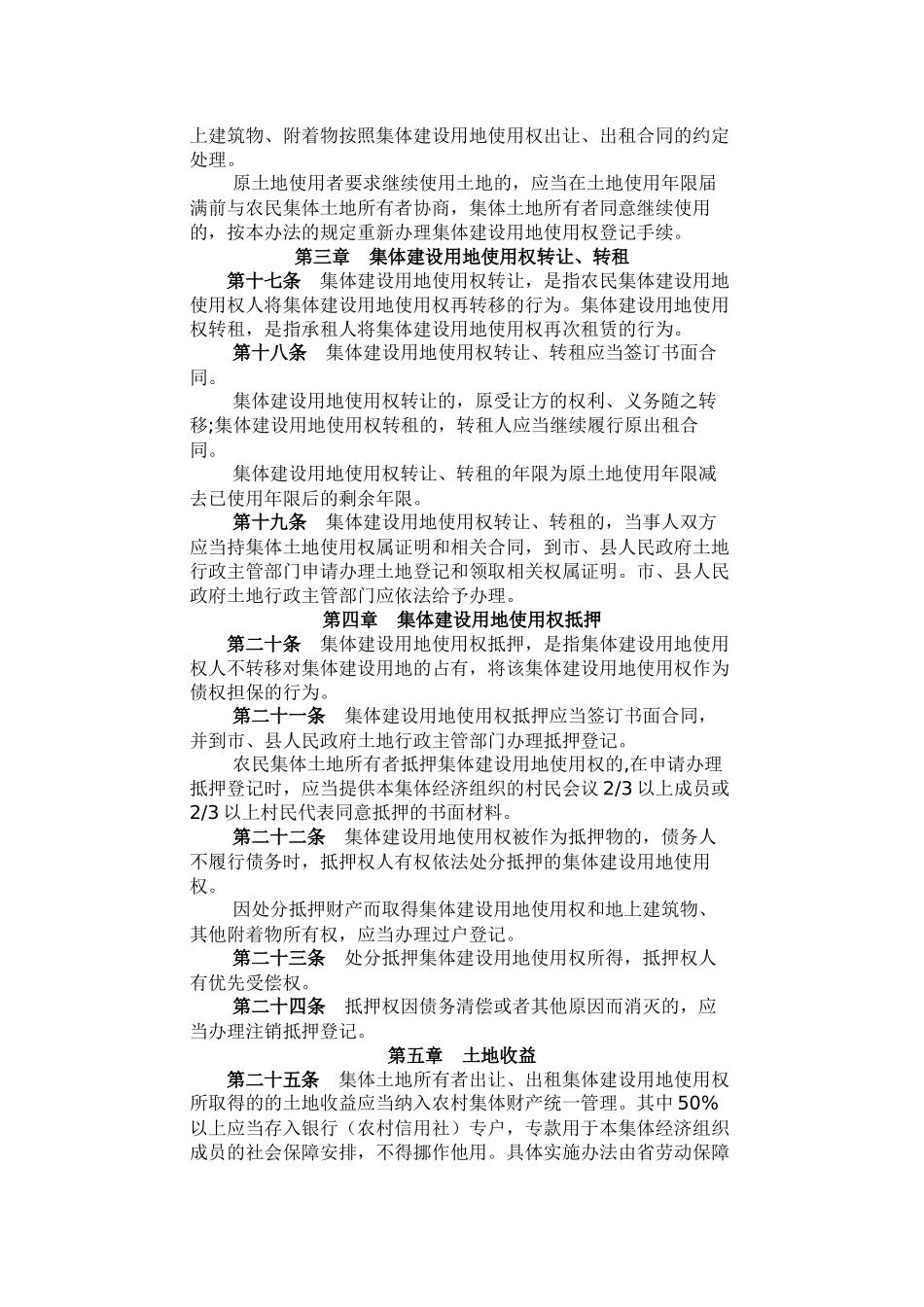 广东省集体建设用地使用权流转管理办法_第3页