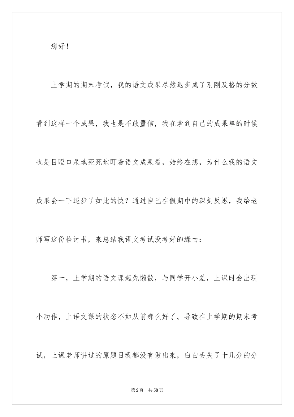 2024学生考试没考好检讨书 _第2页