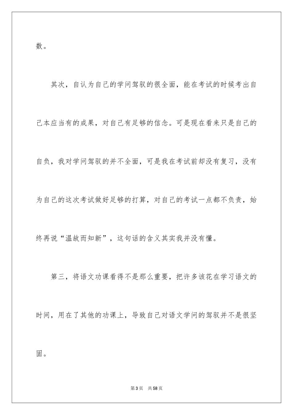 2024学生考试没考好检讨书 _第3页