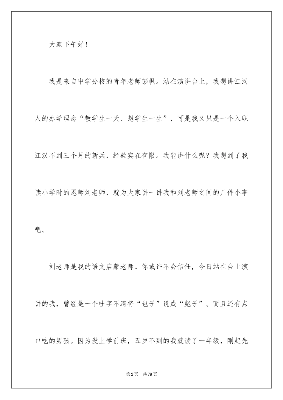 2024做最好的自己演讲稿_16_第2页