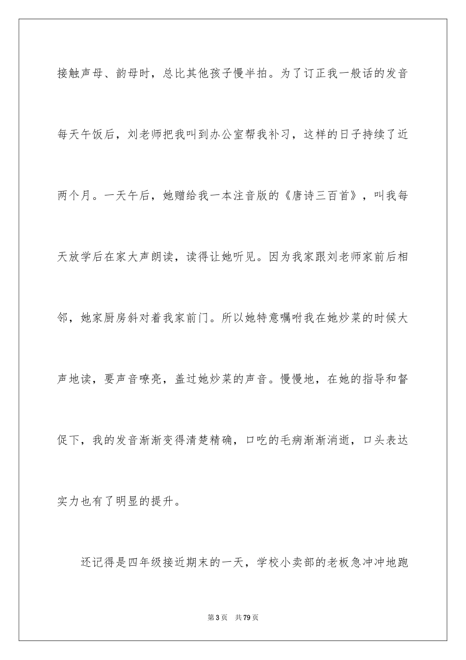 2024做最好的自己演讲稿_16_第3页