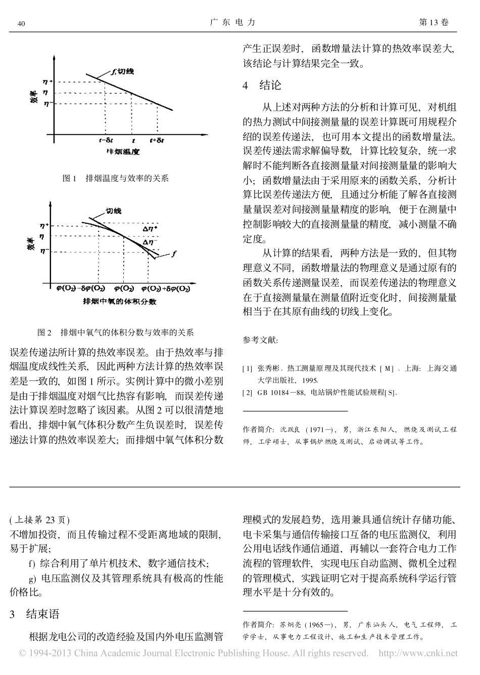 间接测量的两种误差分析方法及计算_沈跃良_第3页