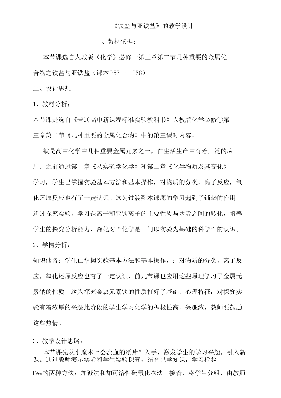 铁盐与亚铁盐教学设计_第2页