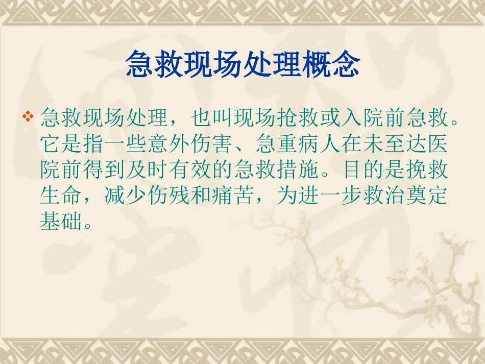 急救知识ABC_第2页