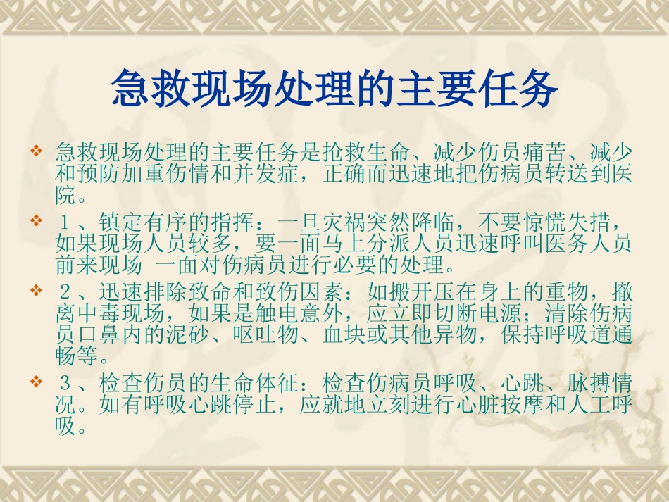 急救知识ABC_第3页