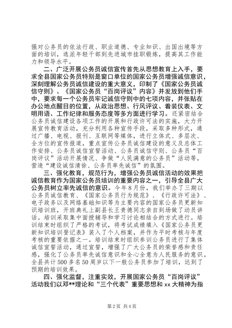 公务员诚信建设个人工作总结_第2页