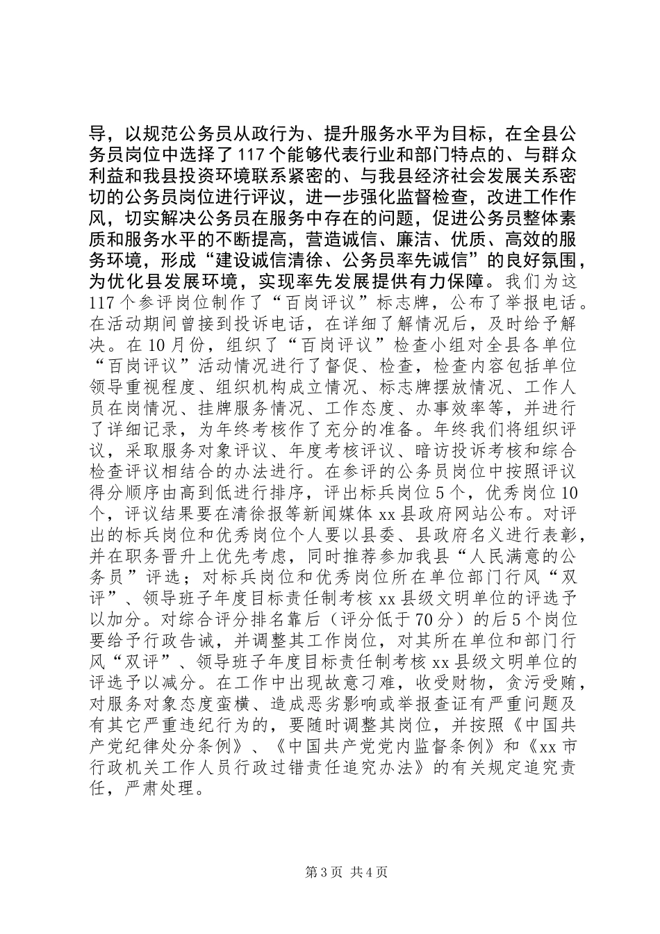 公务员诚信建设个人工作总结_第3页