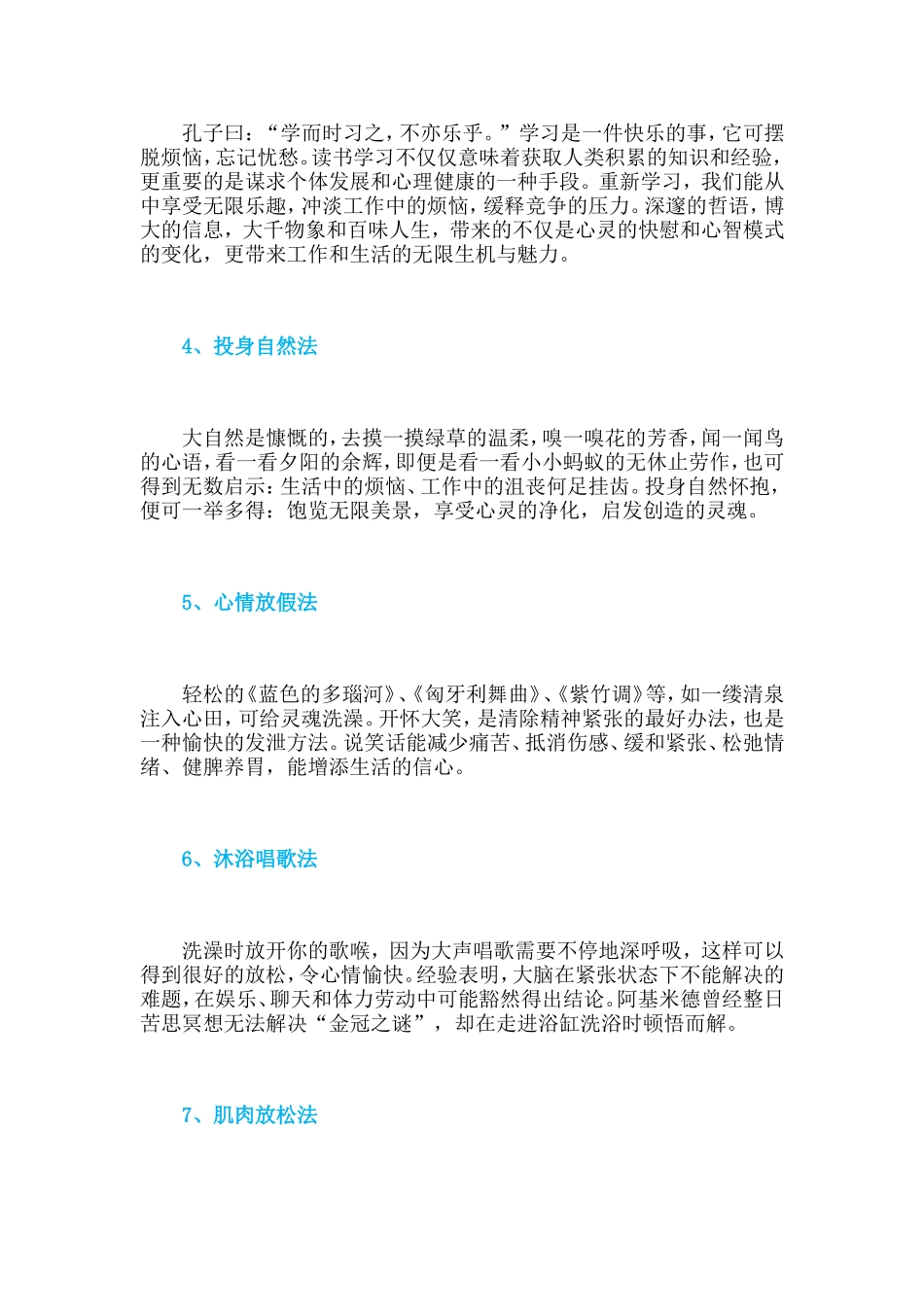 教师心理调适不妨学学这8招 (3)_第2页