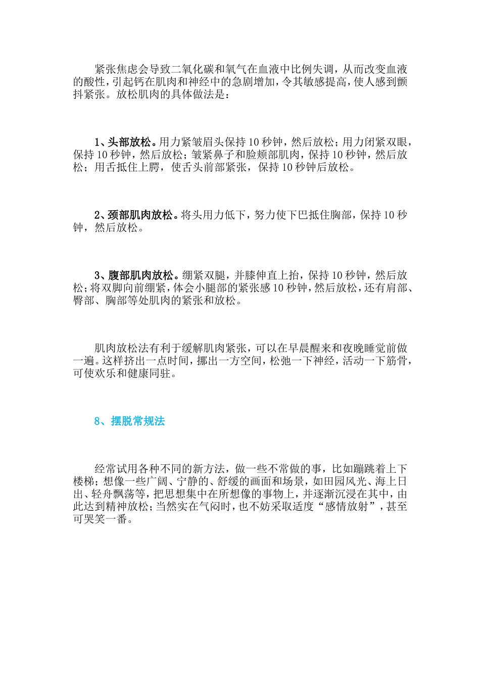 教师心理调适不妨学学这8招 (3)_第3页