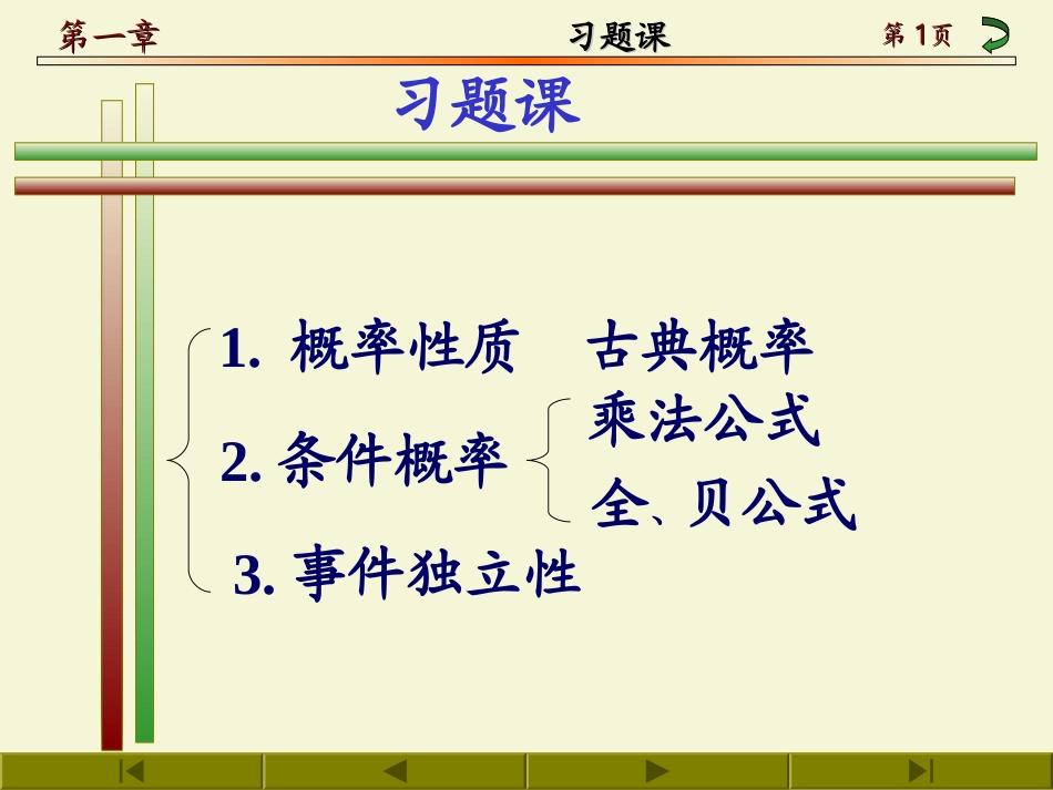 概率论第1章习题课_第1页