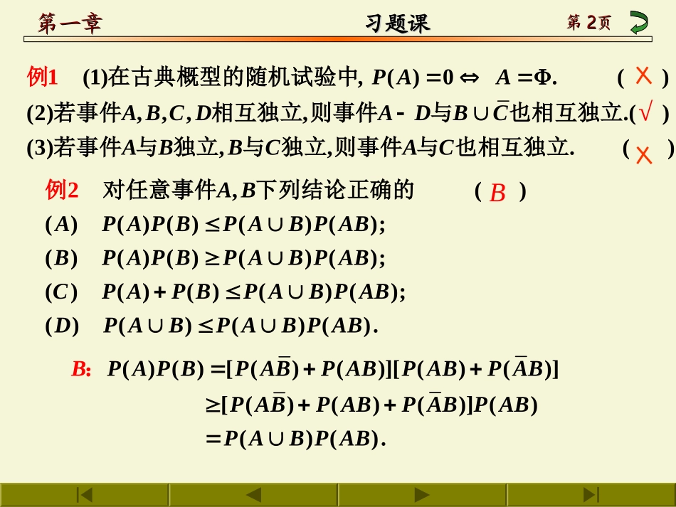 概率论第1章习题课_第2页