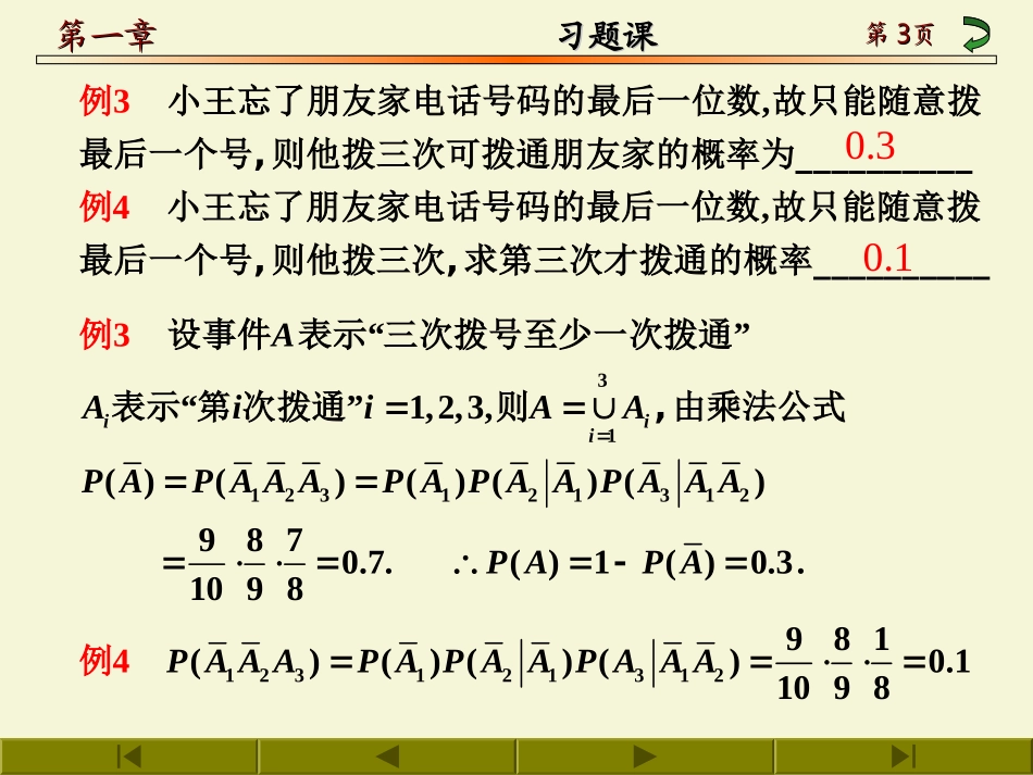 概率论第1章习题课_第3页