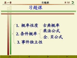 概率论第1章习题课