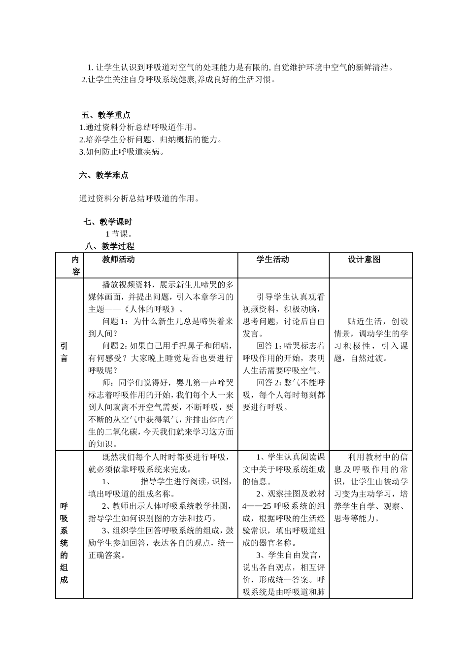 呼吸道对空气的处理教案_第2页