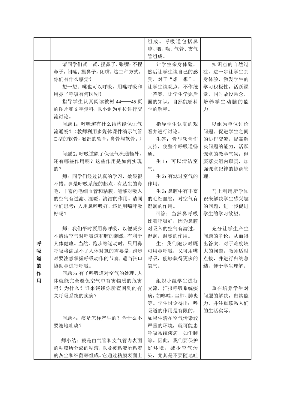 呼吸道对空气的处理教案_第3页