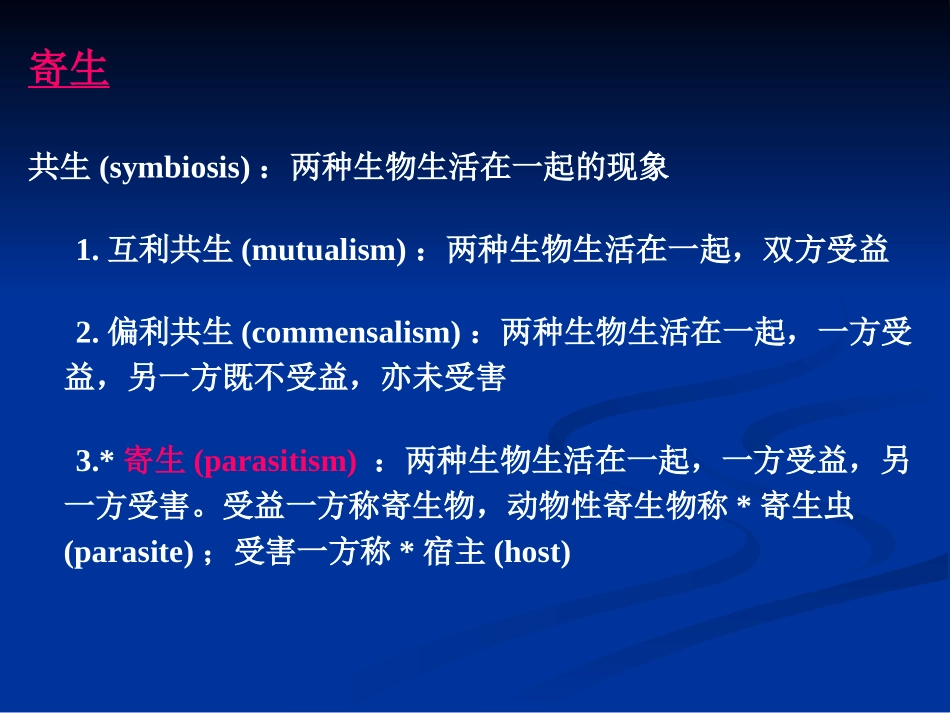 寄生虫总结1_第3页