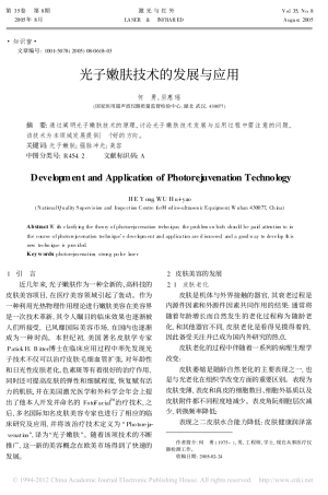 光子嫩肤技术的发展与应用_何勇