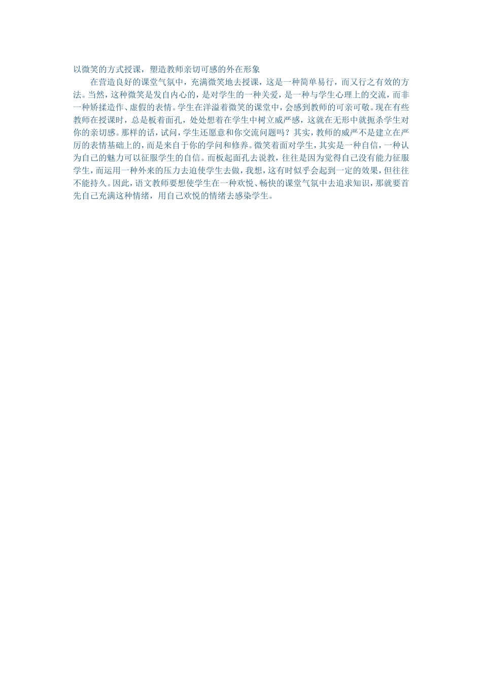 以微笑的方式授课_第1页