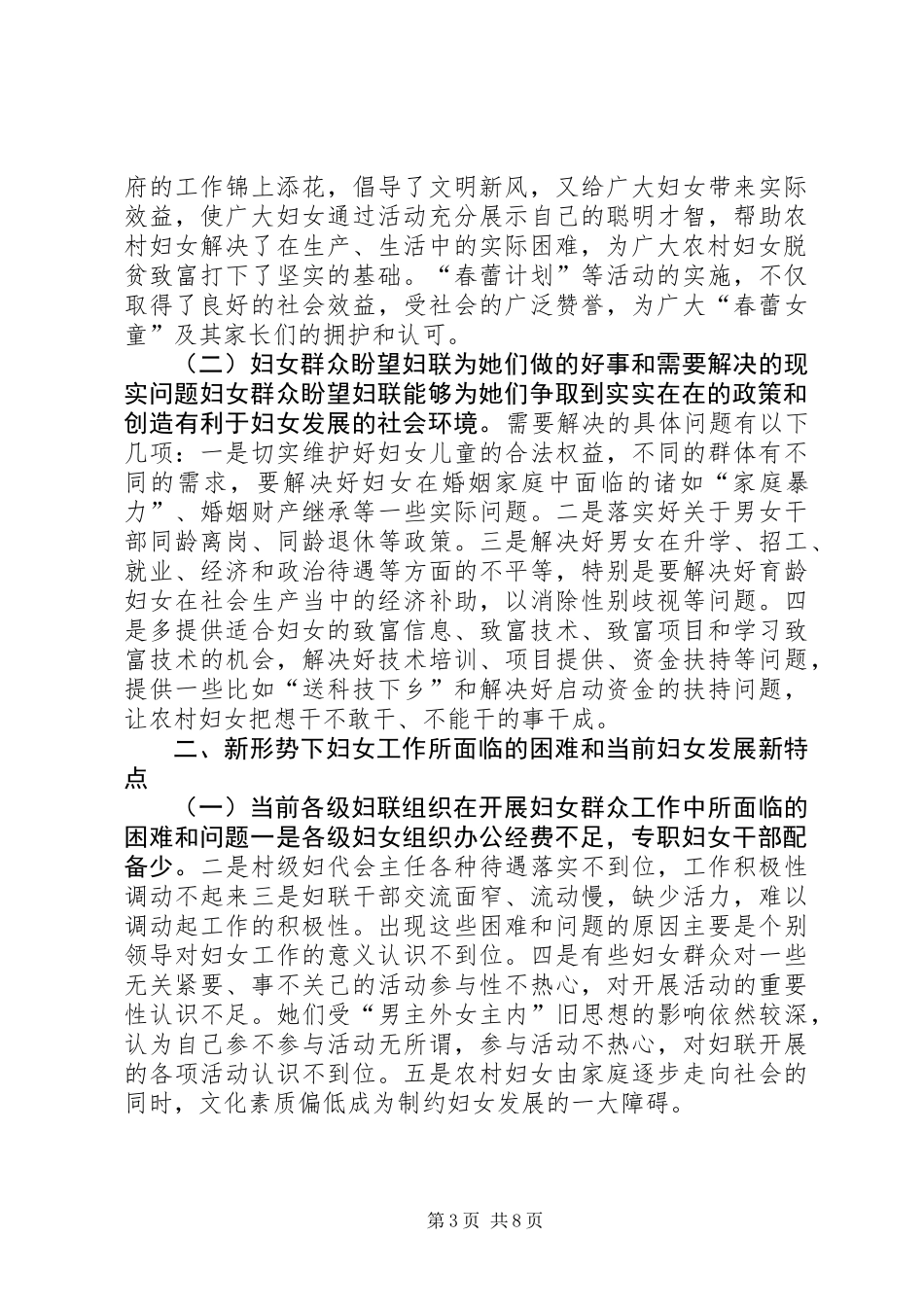 关于妇女群众工作的调研报告_第3页