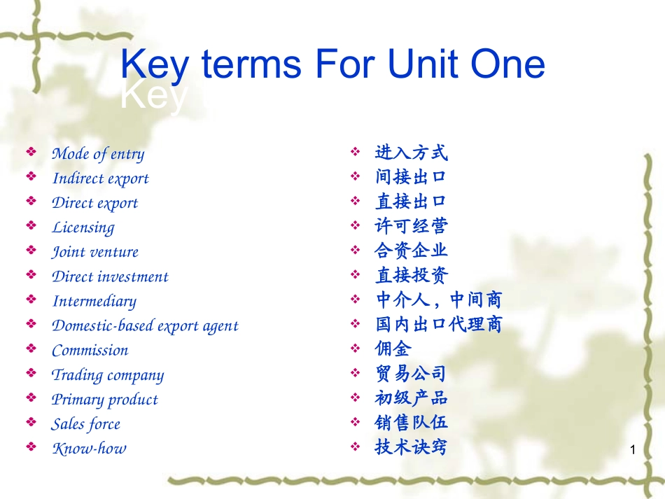 经贸英语中的一些专业词汇整理_第1页