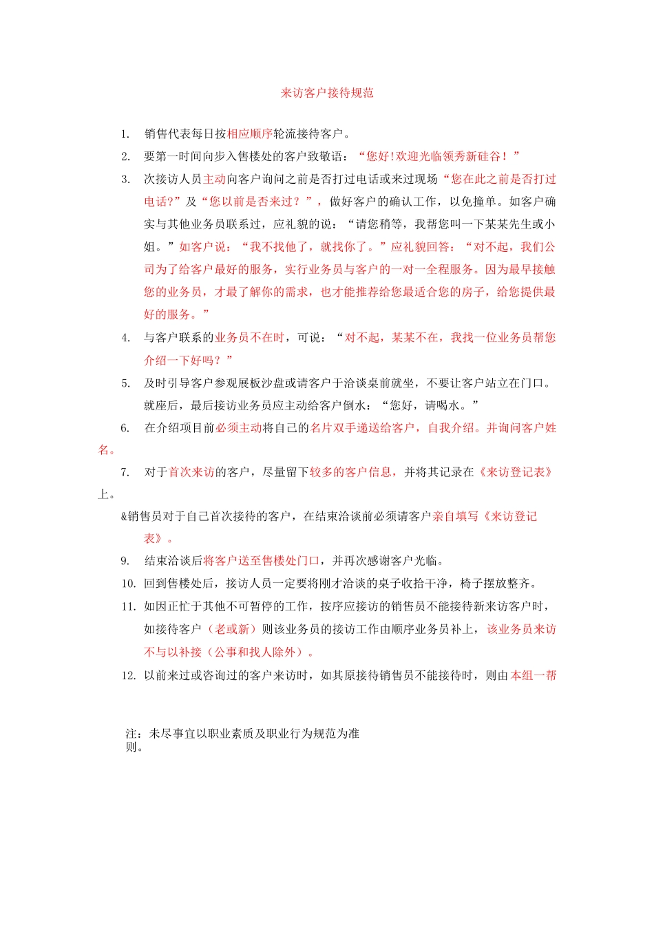 来访客户接待规范_第1页