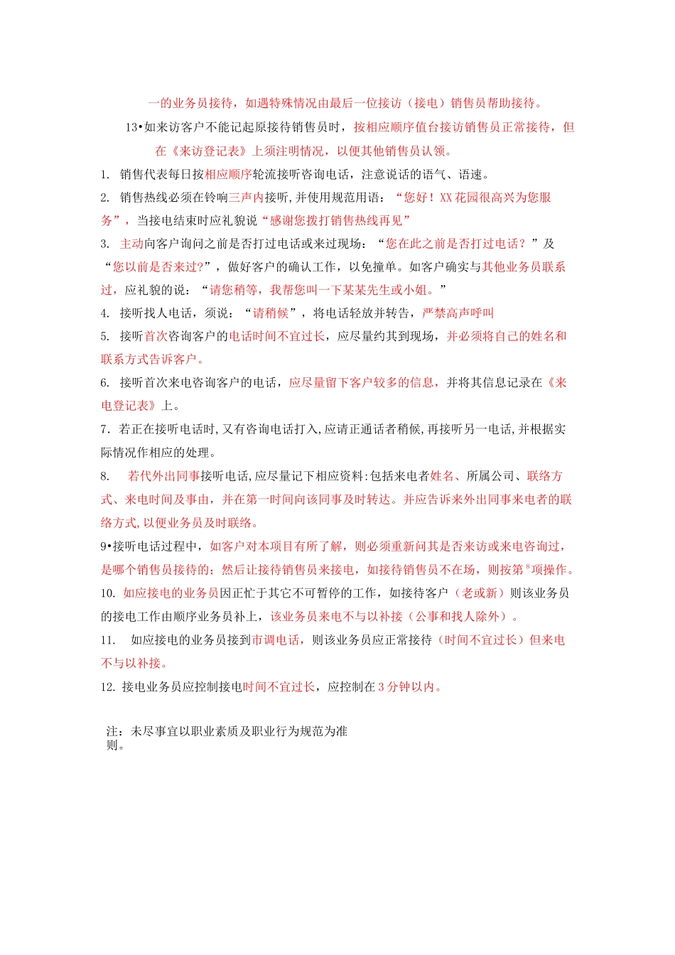 来访客户接待规范_第2页